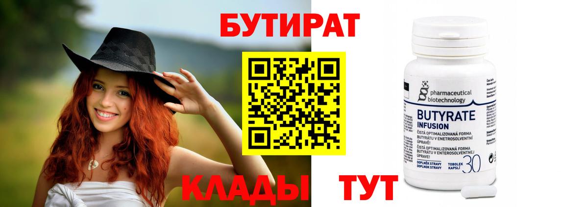 Егорьевск  БУТИРАТ BDO  Вход с VPN 