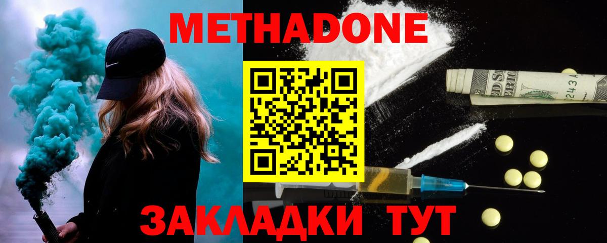 МЕТАДОН мёд Егорьевск