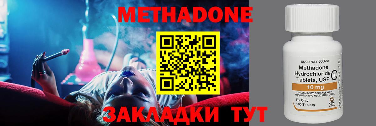 Егорьевск  МЕТАДОН кристалл  Вход с VPN  МЕТАДОН VHQ 